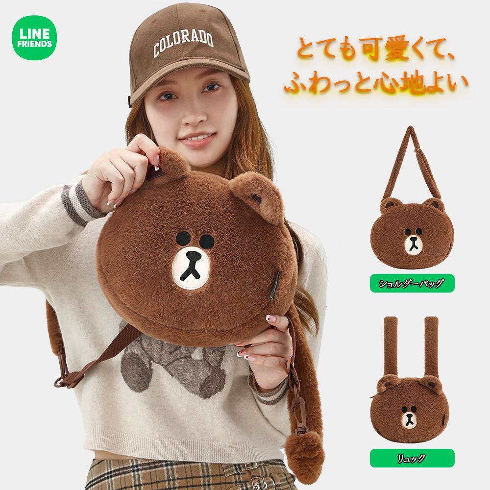 LINE FRIENDS ぬいぐるみ バッグ ショルダー リュック サック 可愛い