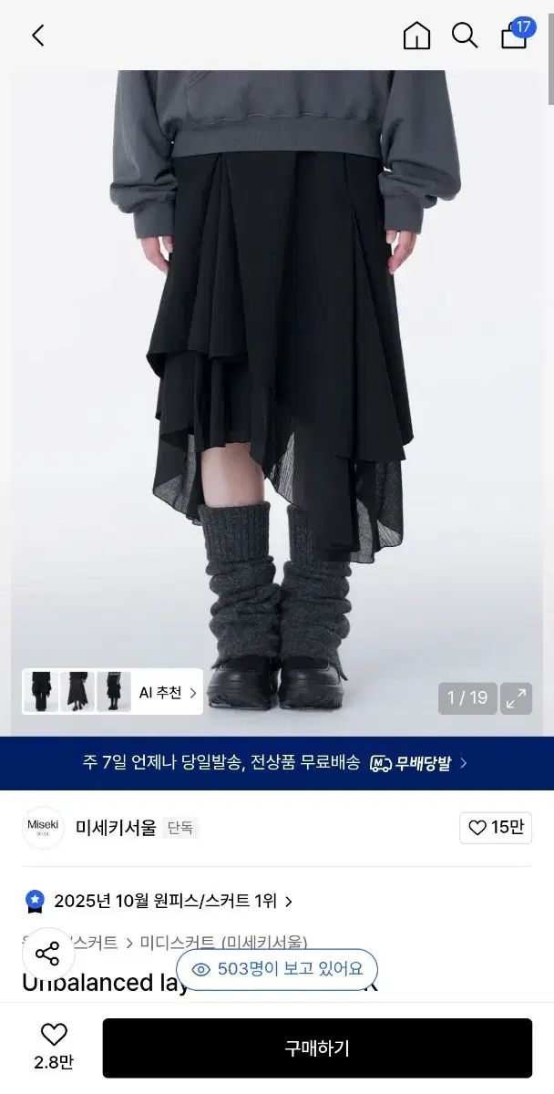 ミセキSEOUL ソウル アシンメトリー レイヤード スカート サイズ1