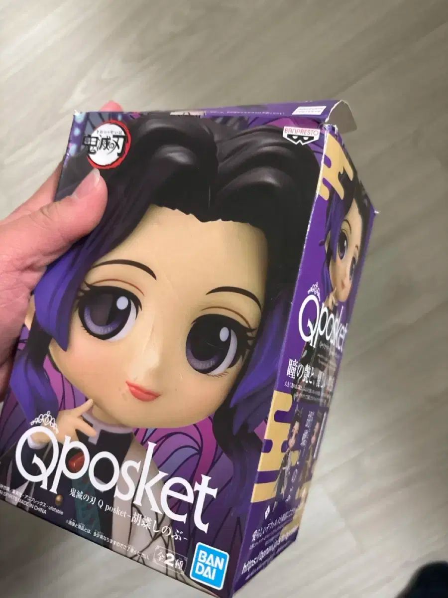 紫之 創 フィギュア Qposket