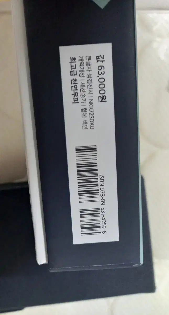 デュランノ大文字聖書 開訳改訂 新찬송가