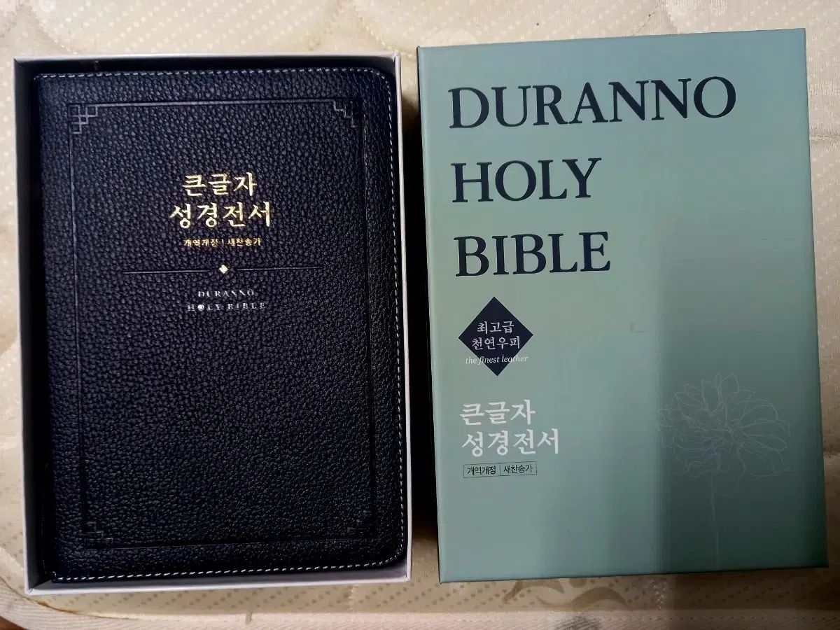 デュランノ大文字聖書 開訳改訂 新찬송가