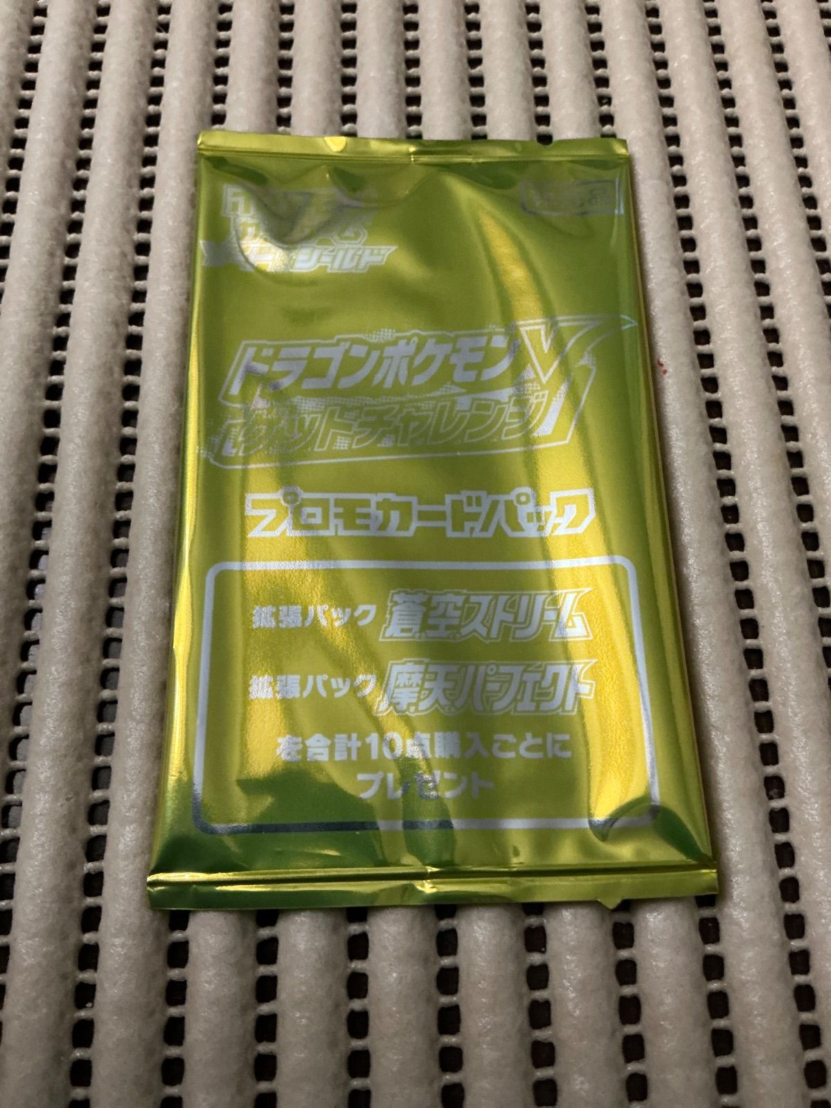 ドラゴンポケモンvゲットチャレンジ プロモカードパック 未開封 - メルカリ
