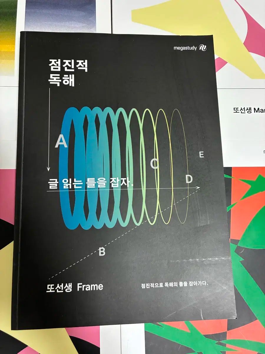 MEGA STUDY また先生 教材 セット 全 5巻