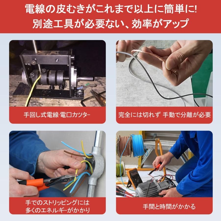 電線かわむき機