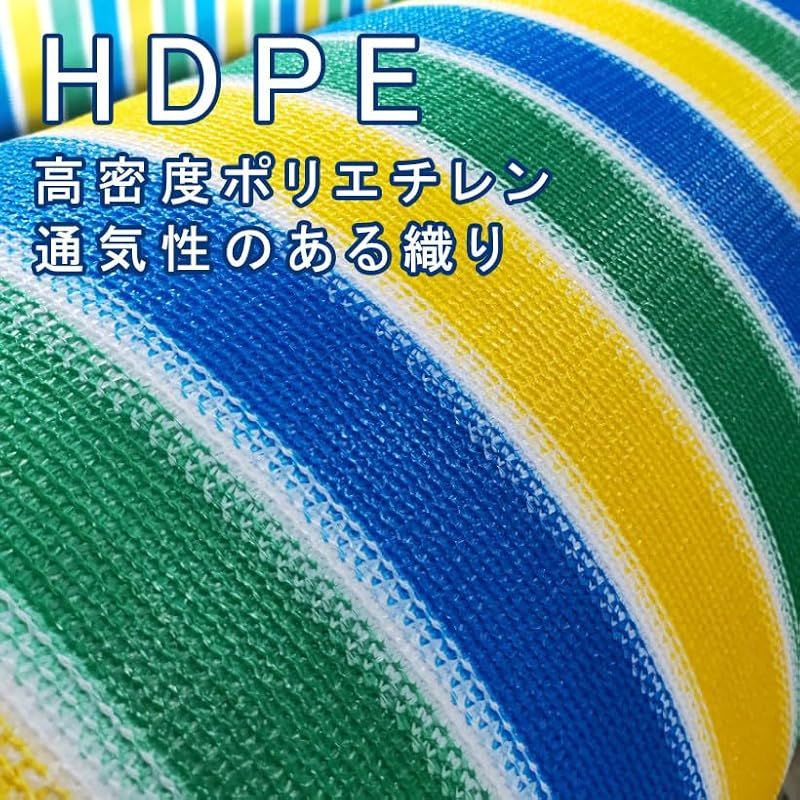 YEZOND 日除け シェード 屋外 2 M 3 遮光ネット 農業 園芸用 カラフル 紫外線から守る 高密度ポリエチレン ベランダ 窓 カーポート ルーフ ヤード パーティーなどに最適