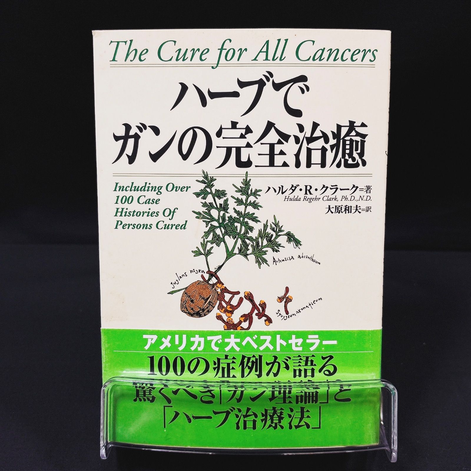 ハーブでガンの完全治癒 Amazon.co.jp: ハーブでガンの完全治癒 ハルダ