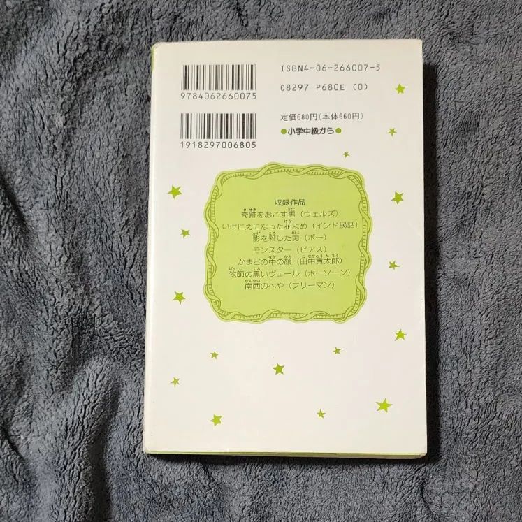 初版】影を殺した男 ポー 青い鳥文庫 Kシリーズ 講談社 - メルカリ