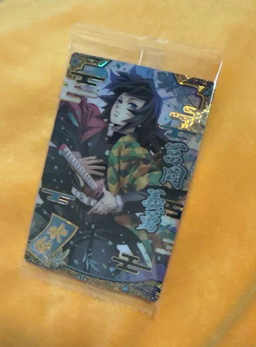 鬼滅の刃 ウエハース カード 9弾 SR 義勇