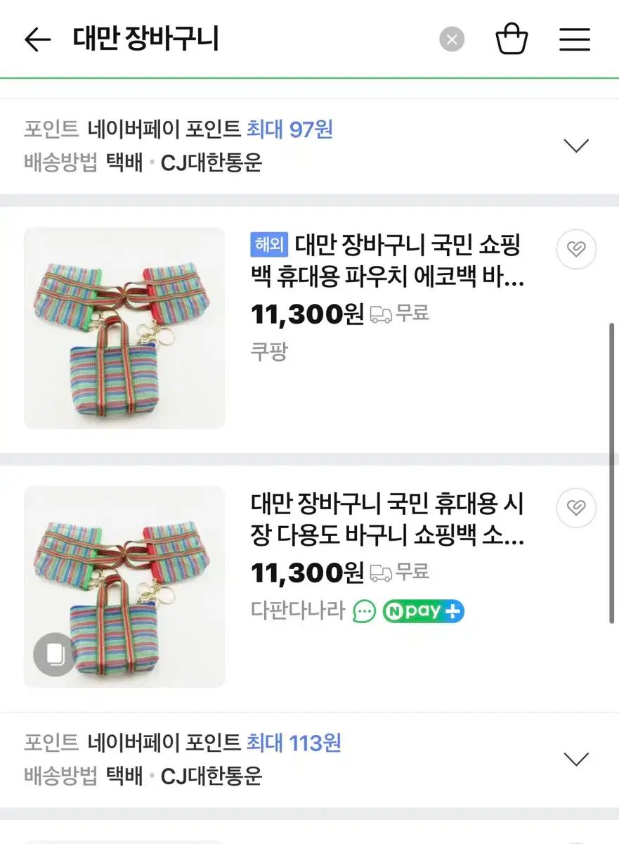 三井寿 장바구니 キーホルダー