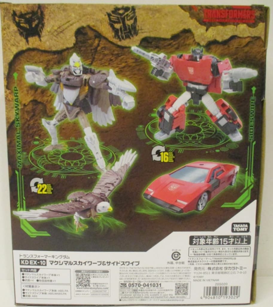 タカラトミー キングダム マクシマルスカイワープ&サイドスワイプ KDEX