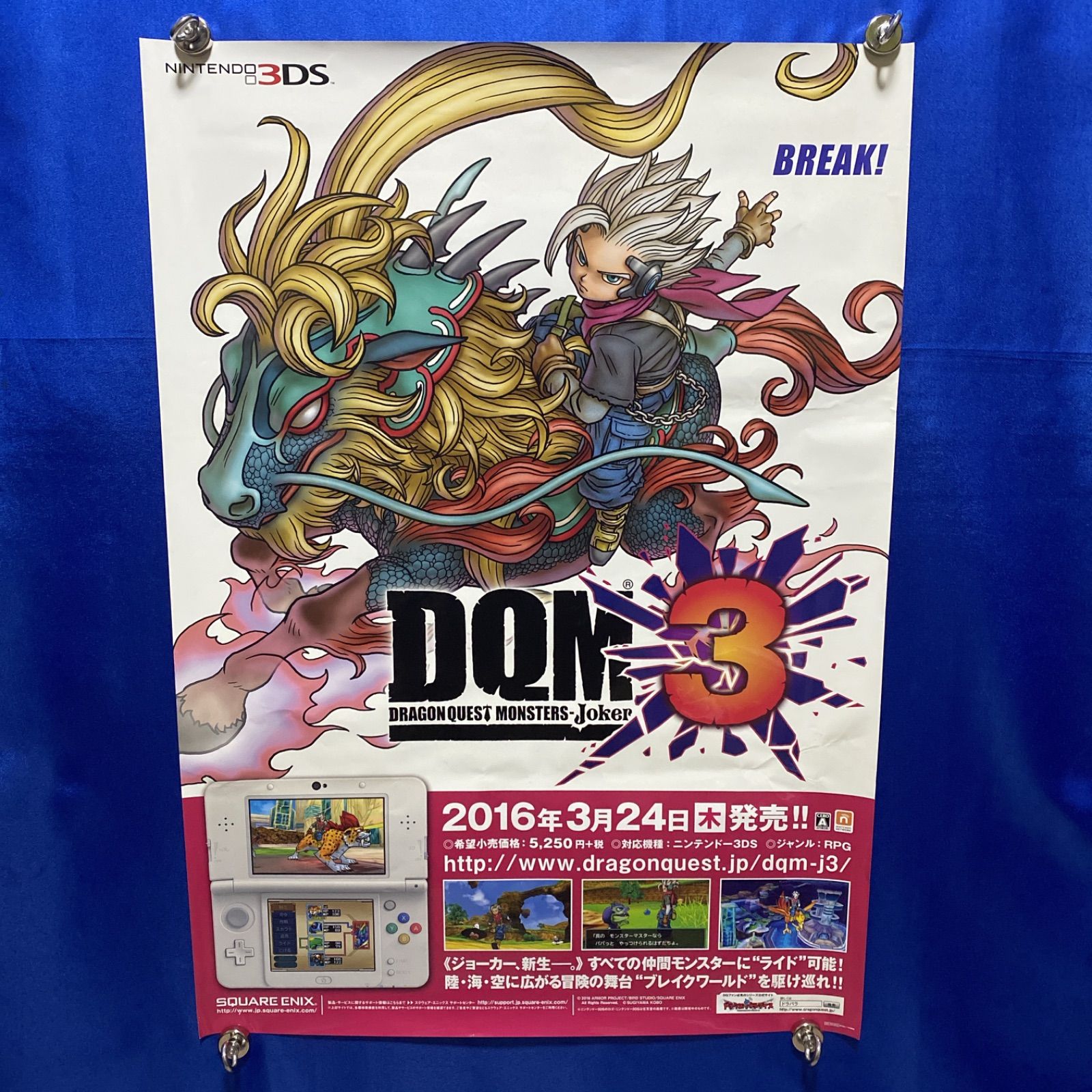 ドラゴンクエストモンスターズジョーカー3 ゲーム販促B2ポスター 2016