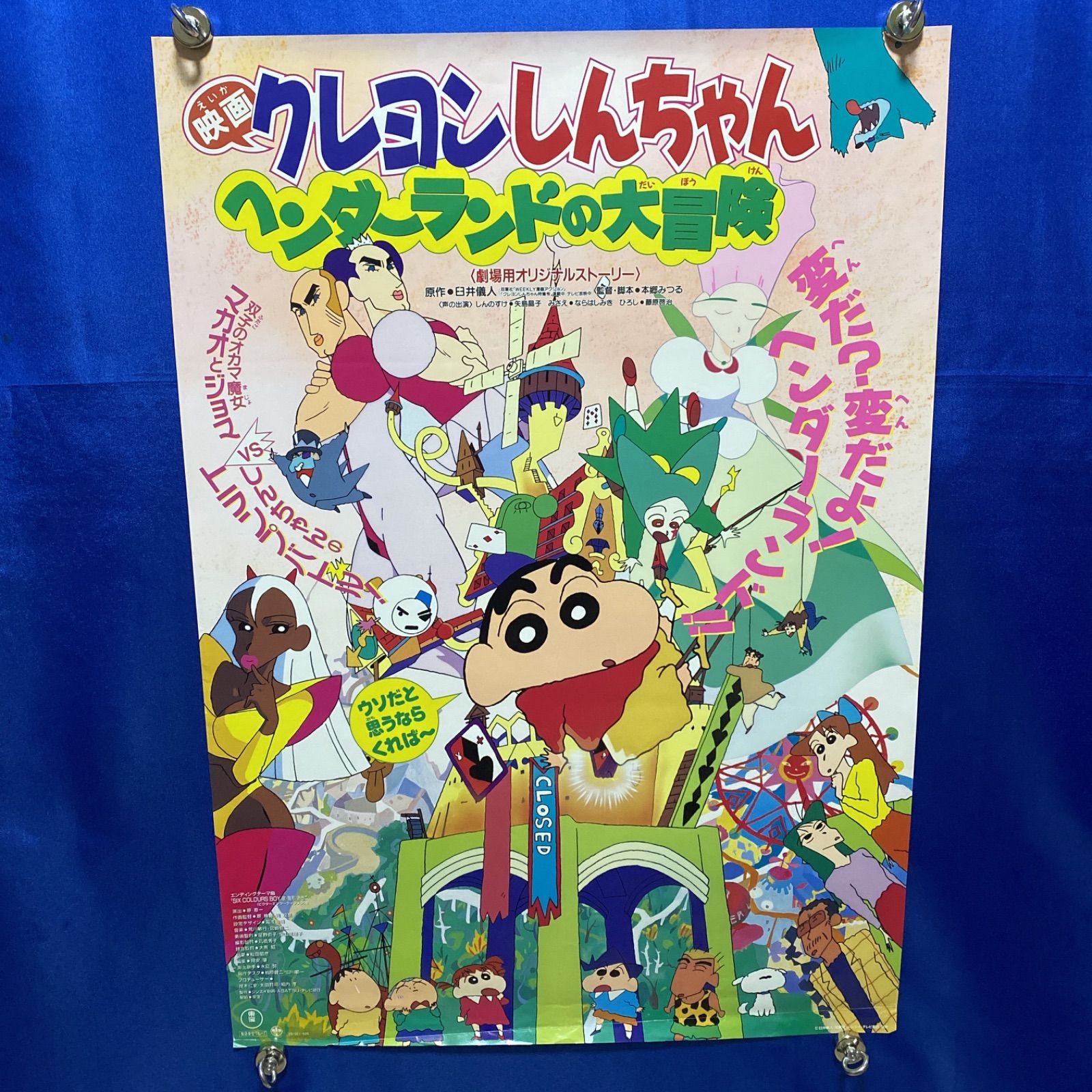 映画クレヨンしんちゃん ヘンダーランドの大冒険 ポスター【B2サイズ】 映画クレヨンしんちゃん ヘンダーランドの大冒険のフォトギャラリー