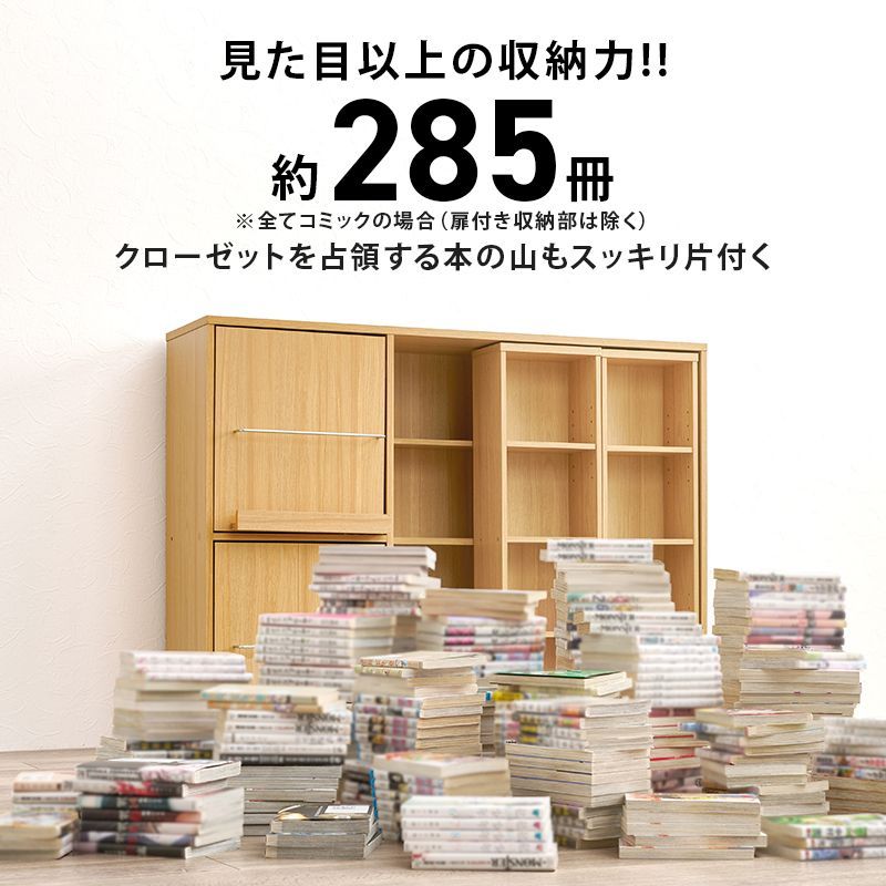 スライド棚付き コミックラック 幅120cm 大容量 本棚 扉収納付き 可動