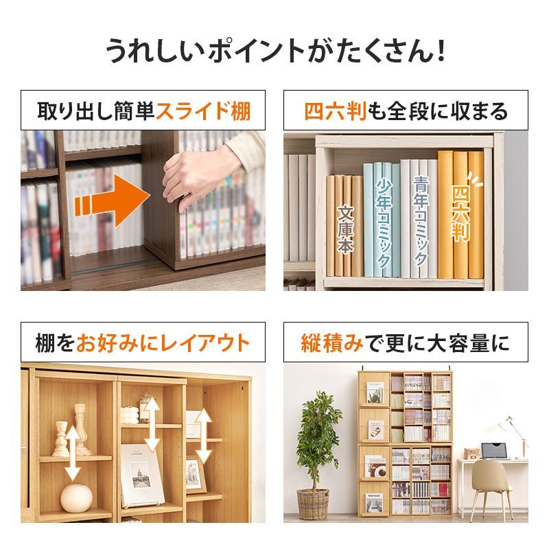 スライド棚付き コミックラック 幅120cm 大容量 本棚 扉収納付き 可動