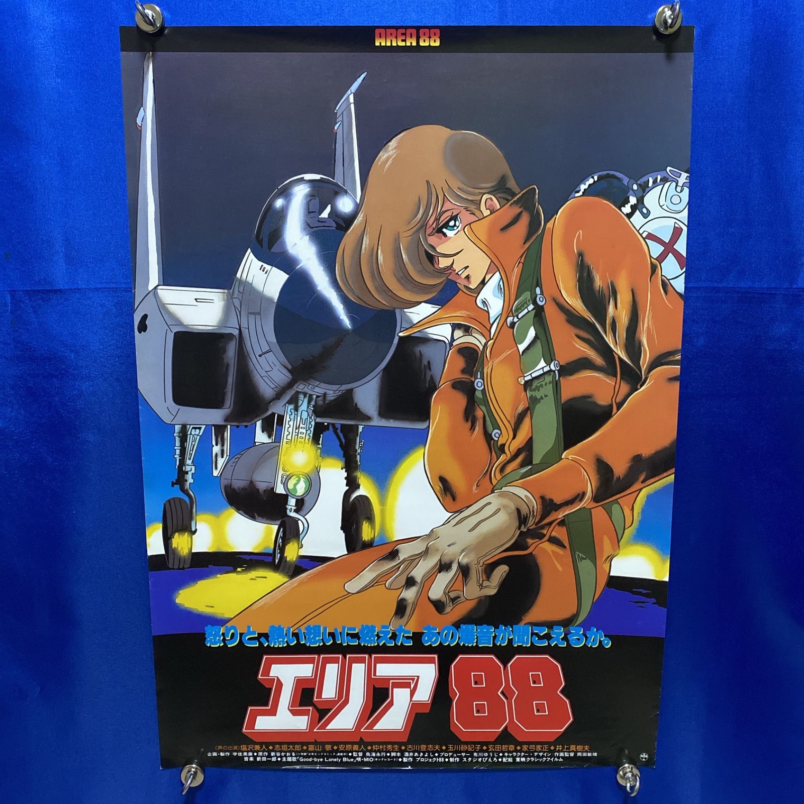 B2サイズ]80s エリア88 新谷かおる作品 オマケで雑誌ミニポスター付き