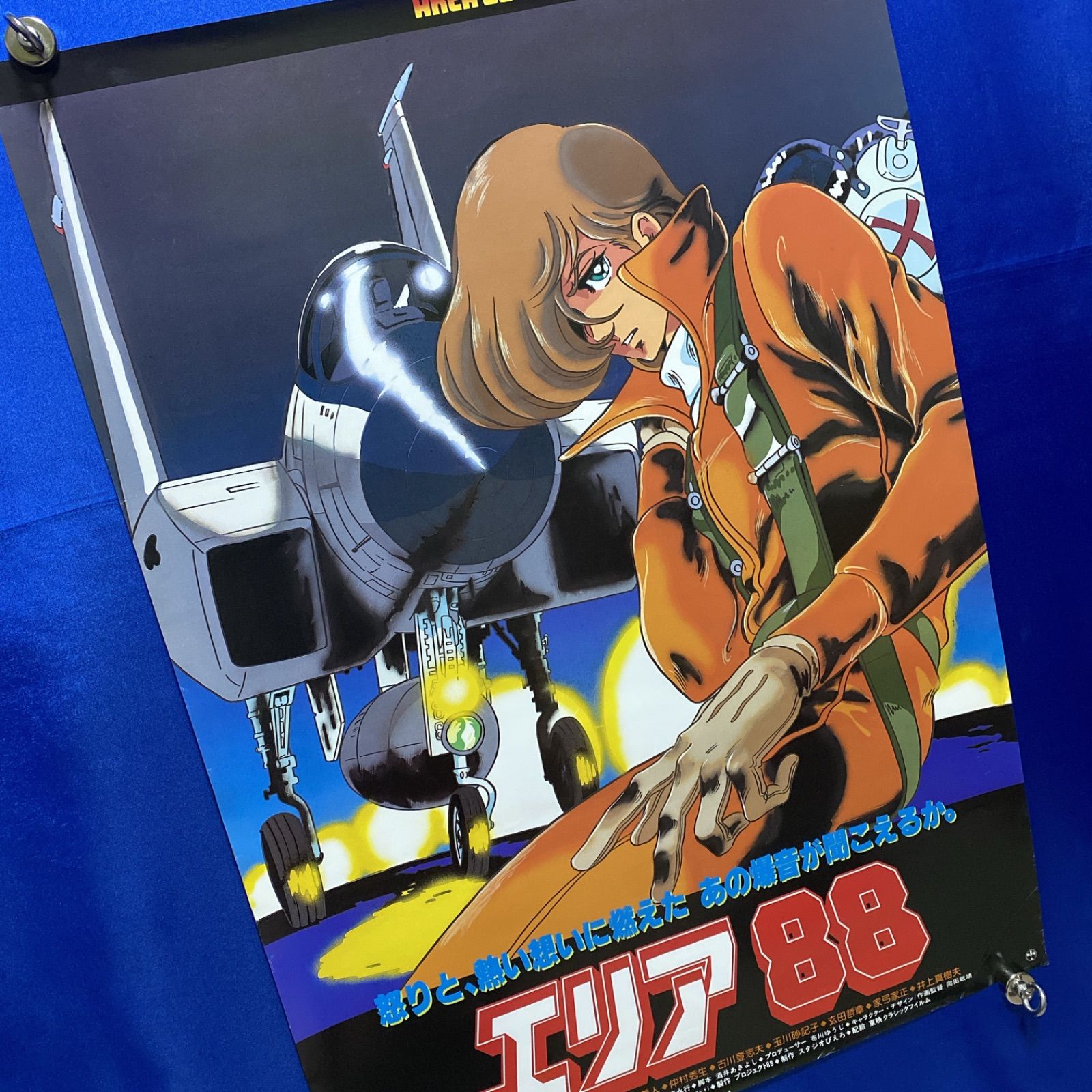 エリア88 新谷かおる B2ポスター #587 - メルカリ