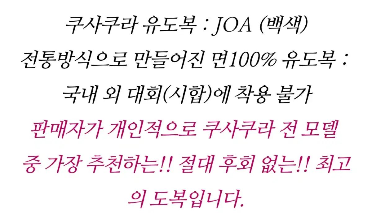 サクラ JOA 柔道着 上下セット 4号