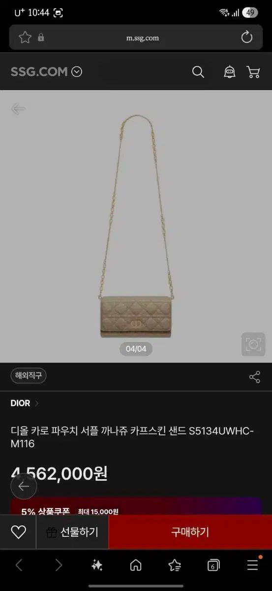 ディオール カロ ポーチ カナージュ ベージュ