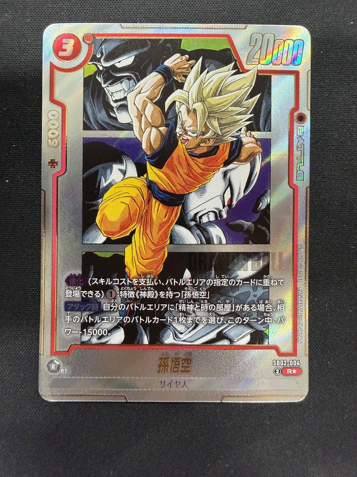 ドラゴンボール フュージョンワールド 孫悟空 パラレル 2枚 ドラゴンボール フュージョンワールド 孫悟空 パラレル 2枚