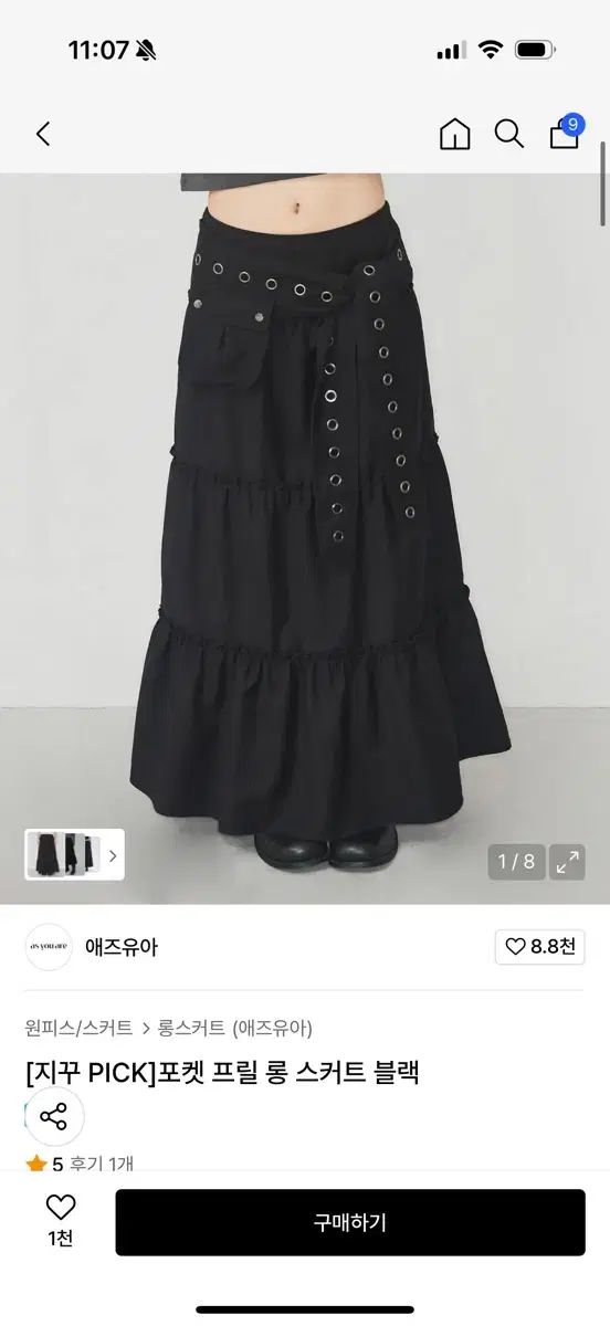 OHユア カーゴ ベルト フリル ロング丈スカート