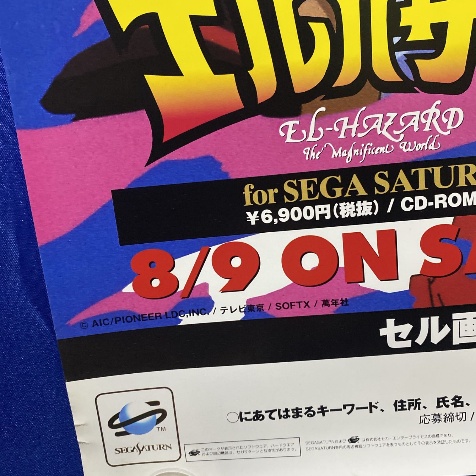 神秘の世界エルハザード２              販促非売品ポスター 神秘の世界エルハザード ゲーム販促B2ポスター 3枚セット #609 - メルカリ