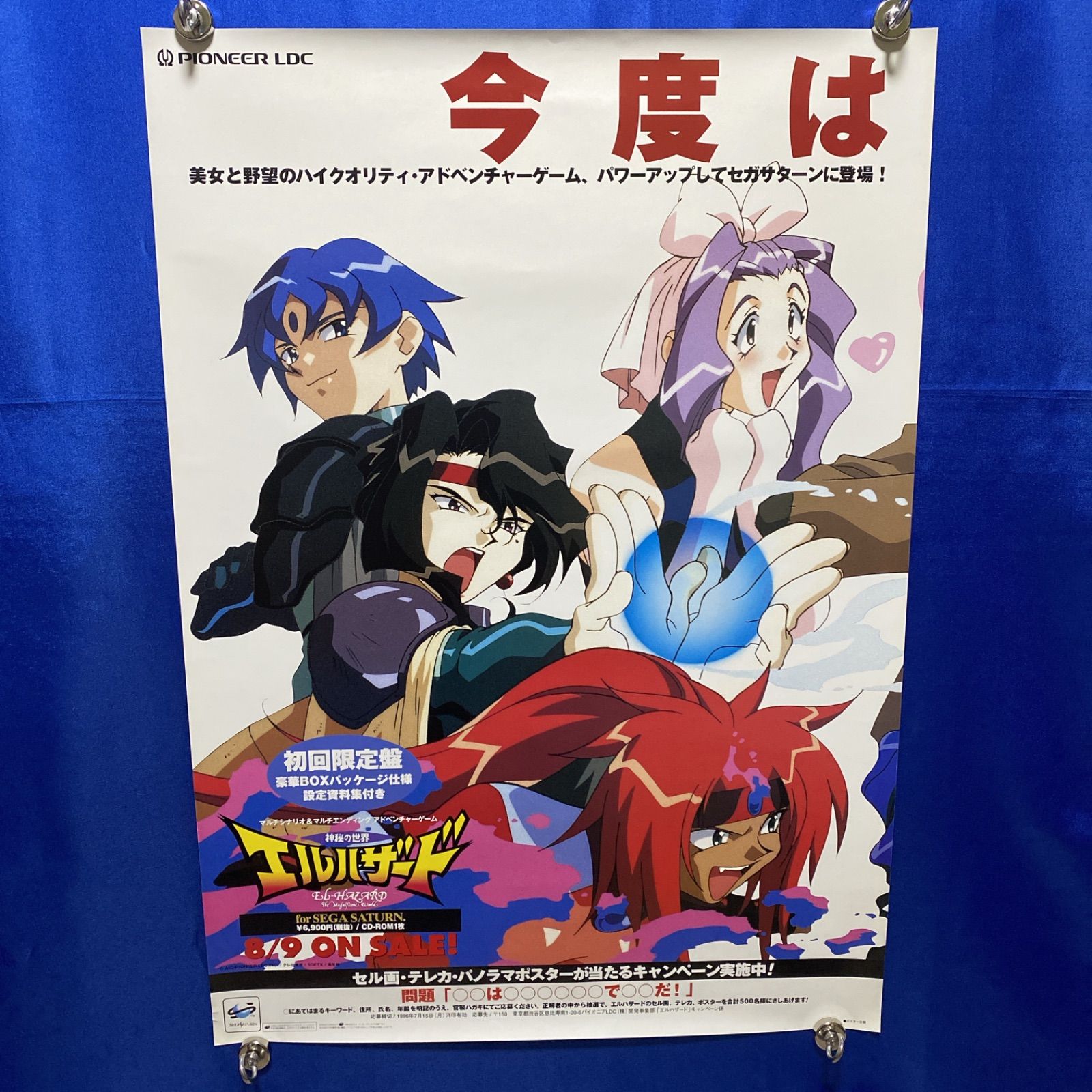 神秘の世界エルハザード２              販促非売品ポスター 神秘の世界エルハザード ゲーム販促B2ポスター 3枚セット #609 - メルカリ