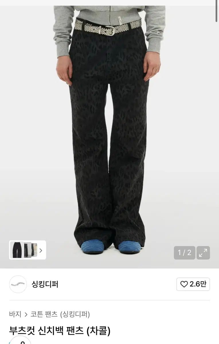 シンキングディパー ブーツカット シンジバッグ パンツ チャコール