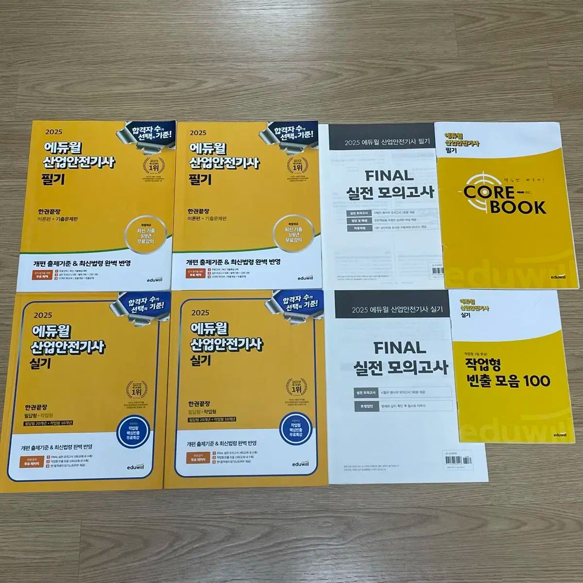 エデュウィル 2025 産業安全技師 筆記 実技 教材 フルセット
