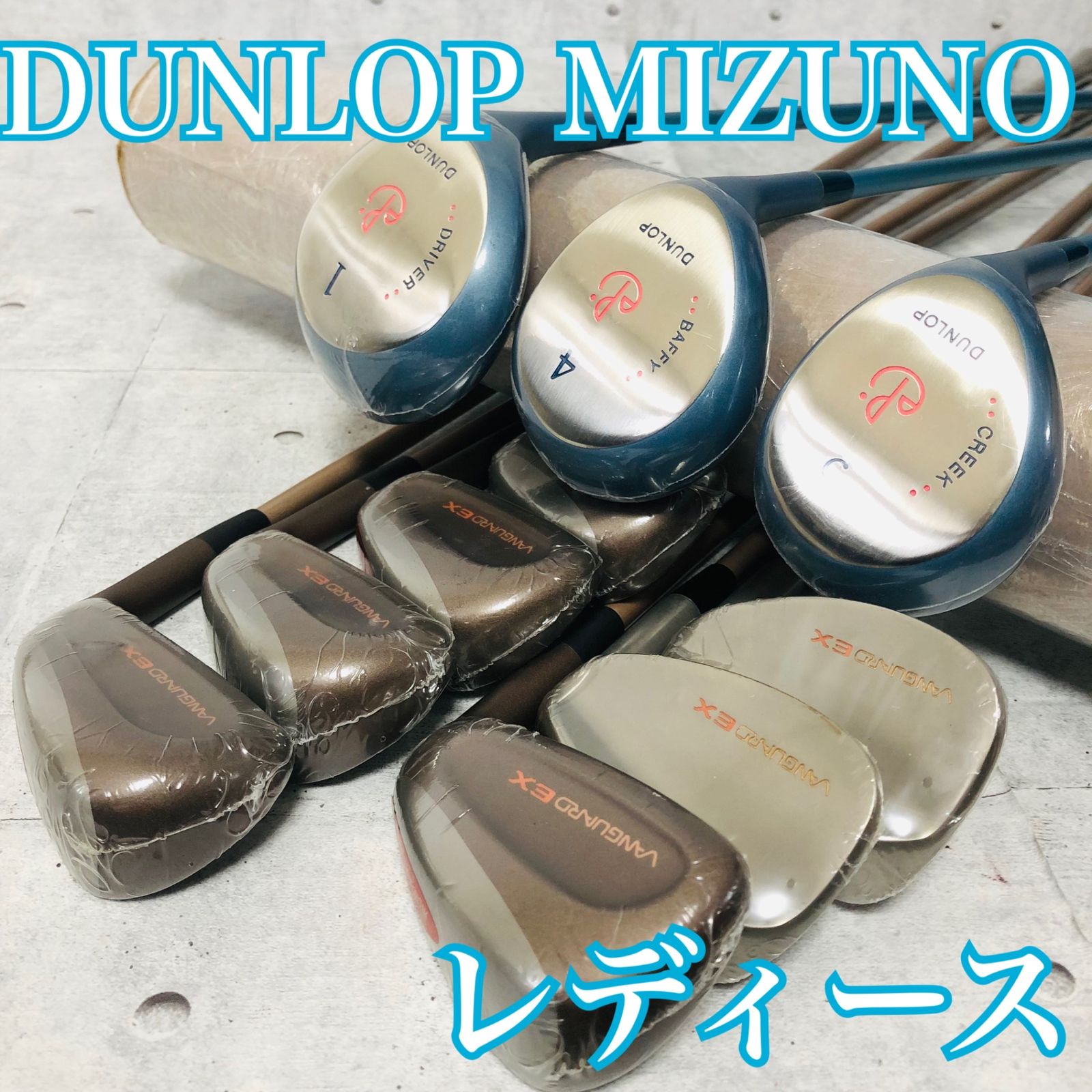 レディース DUNLOP ダンロップ MIZUNO ミズノ ゴルフ クラブ セット 入門 右利き