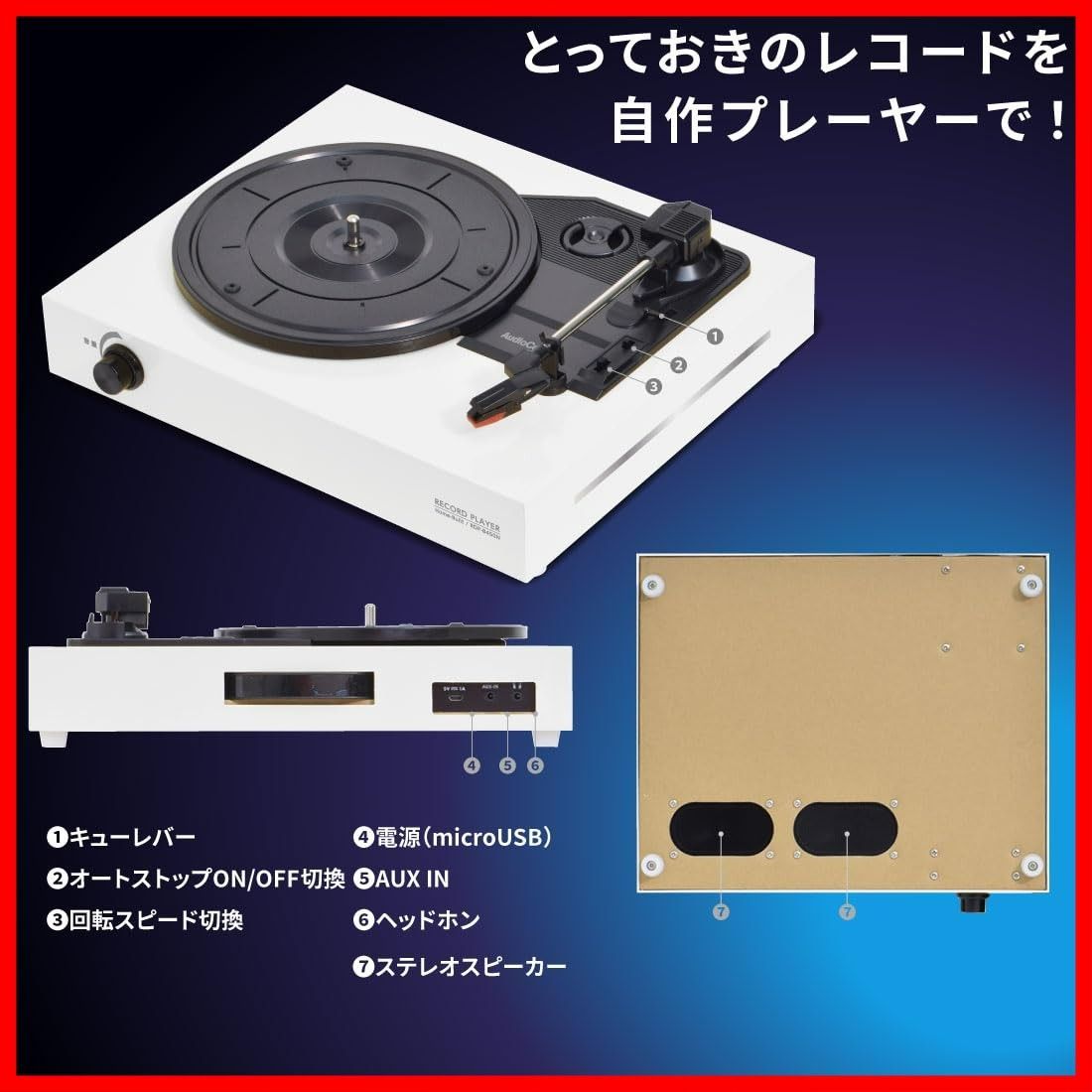 レコードプレイヤー 自作 手作り ターンテーブル 簡単組立 キューイングレバー付き 組み立て式 キューレバー ステレオスピーカー付き DIY DIYレコードプレーヤー 組立式 レコードプレーヤー RDP-B450N 03-7011 オーム電機AudioComm