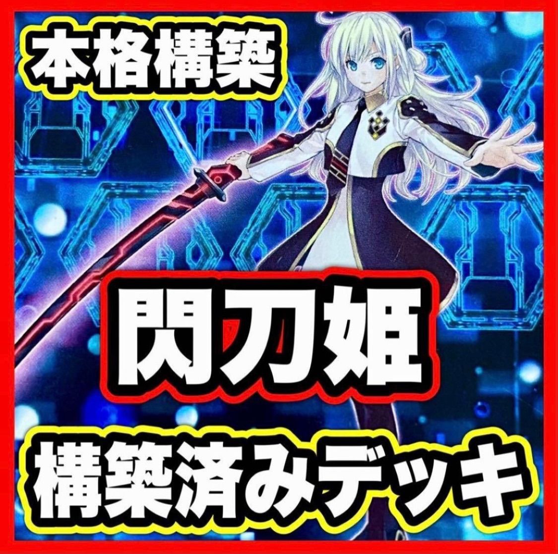 遊戯王 閃刀姫 デッキ 本格構築 閃刀起動エンゲージ レイ ロゼ カガリ