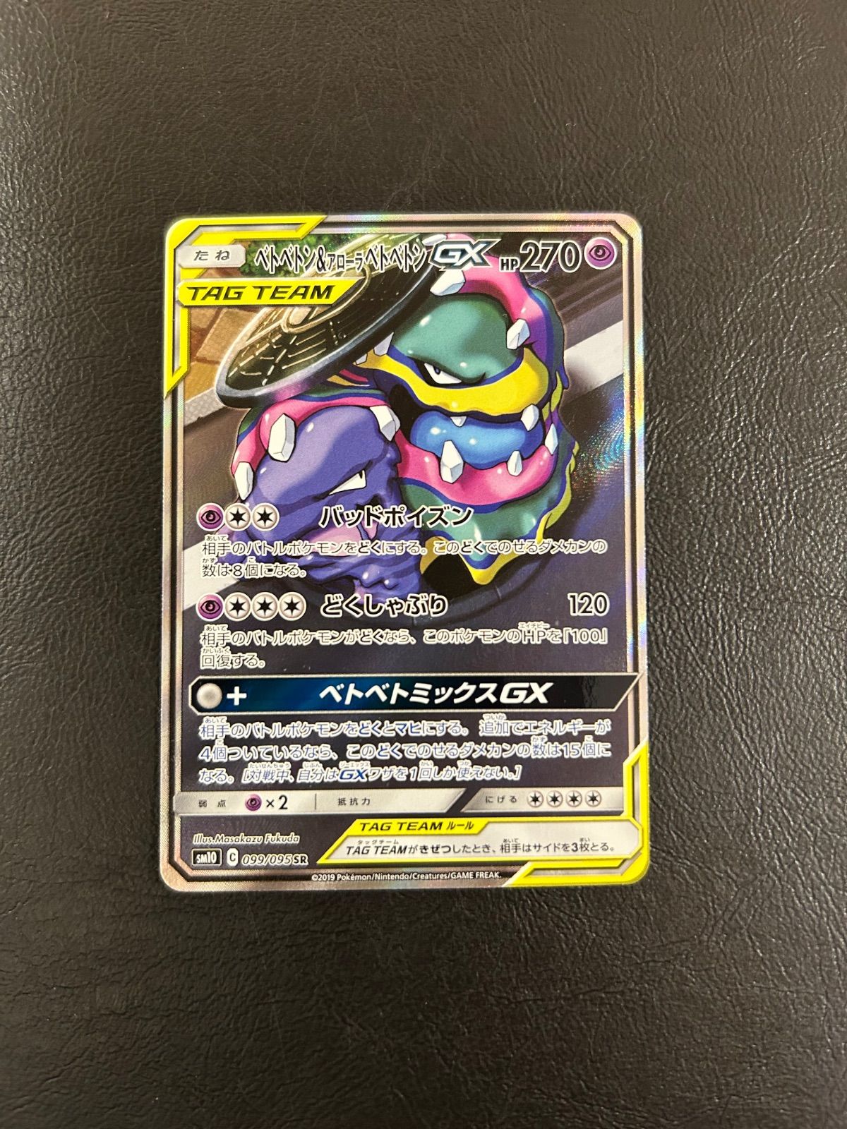 ベトベトン&アローラベトベトンGX SR SA - メルカリ