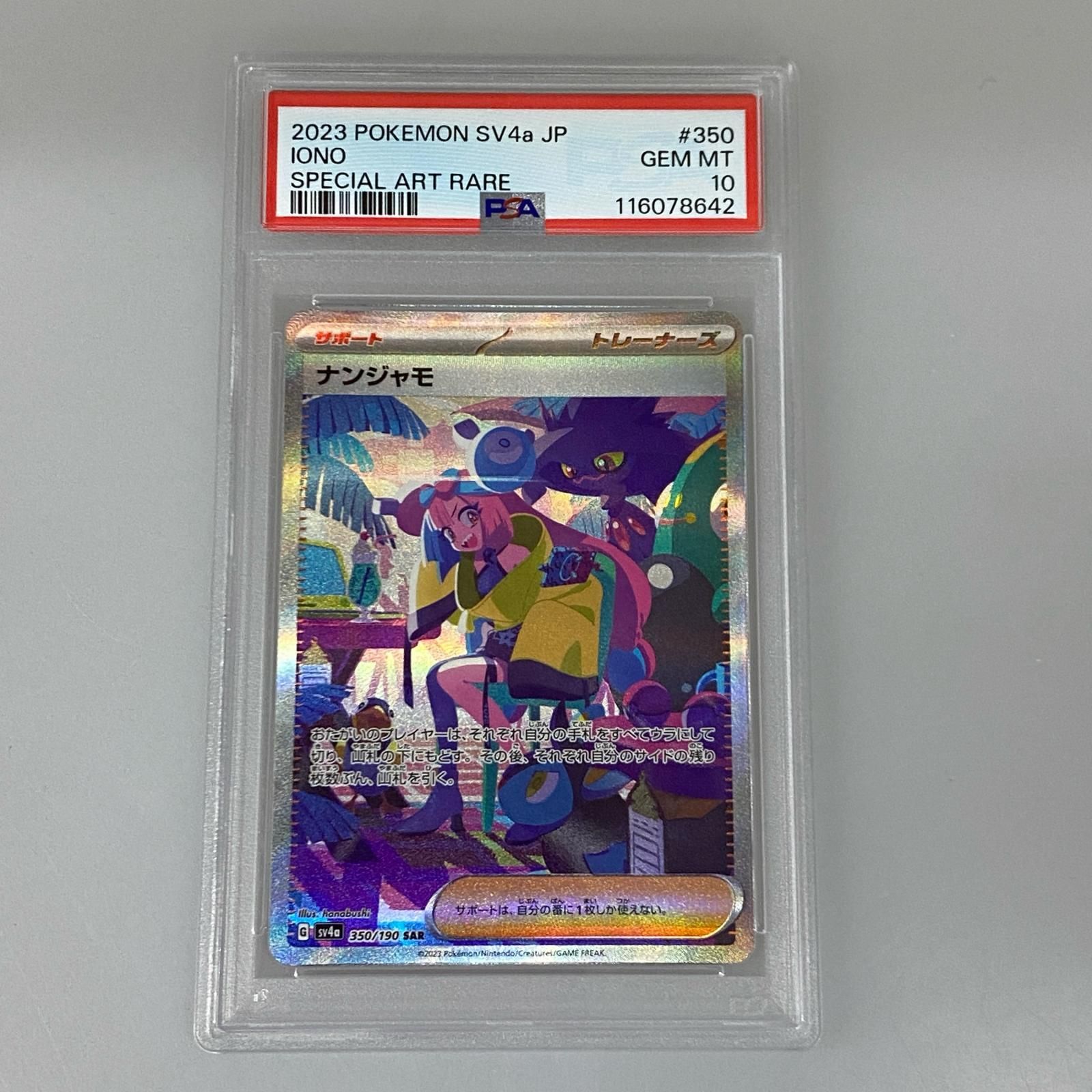 姫路東店】【中古】 ポケモンカード SAR)ナンジャモ SV4a 350/190