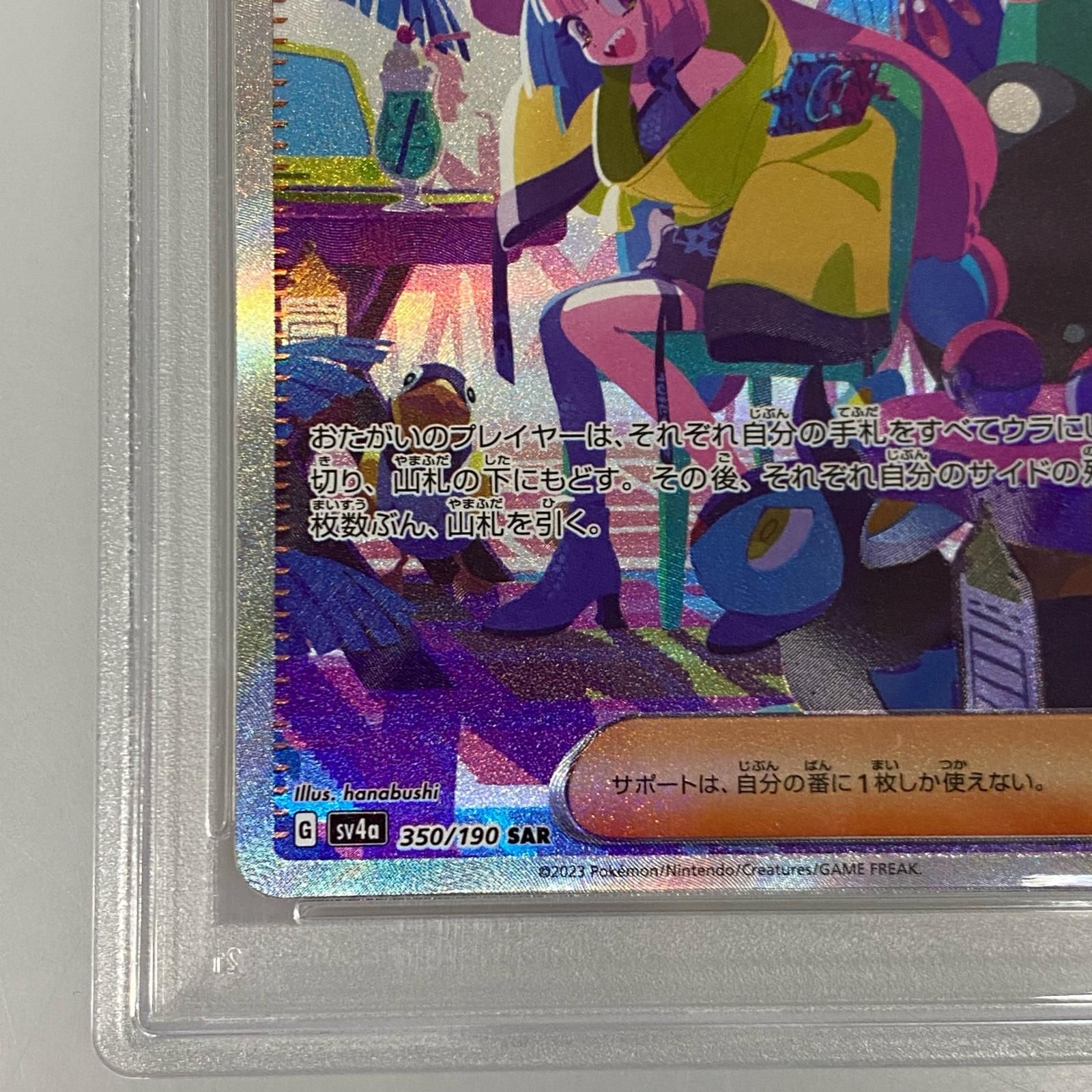 姫路東店】【中古】 ポケモンカード SAR)ナンジャモ SV4a 350/190