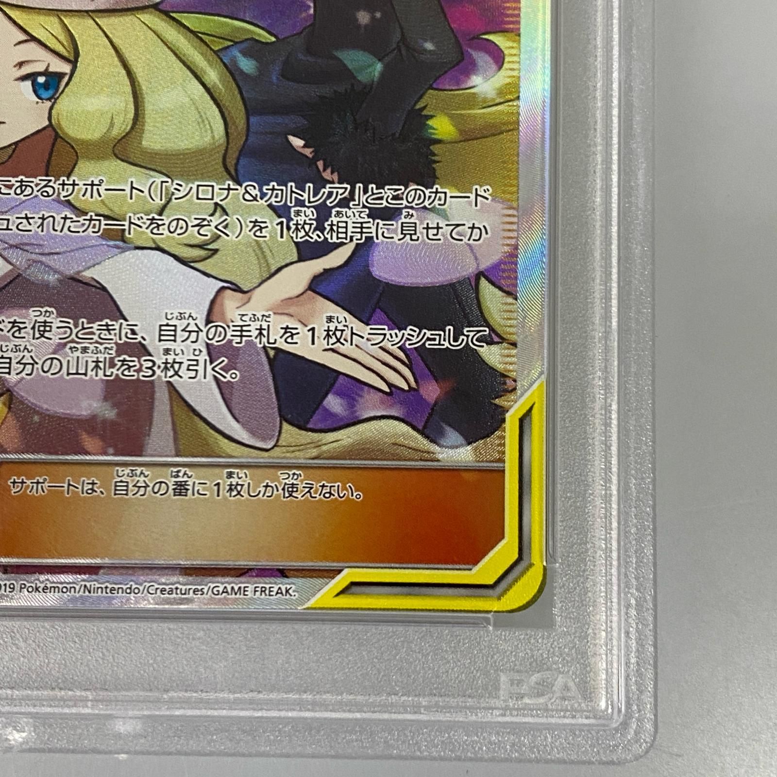 姫路東店】【中古】 ポケモンカード SR)シロナ＆カトレア SM12 106/095