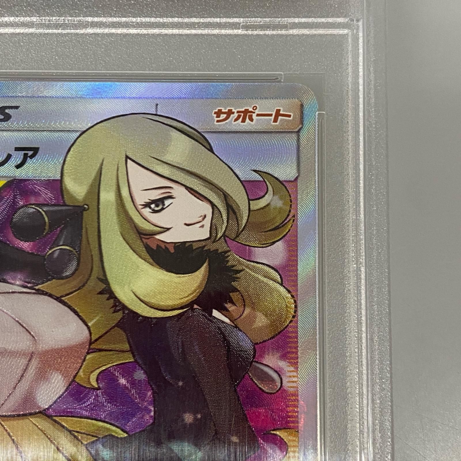 姫路東店】【中古】 ポケモンカード SR)シロナ＆カトレア SM12 106/095