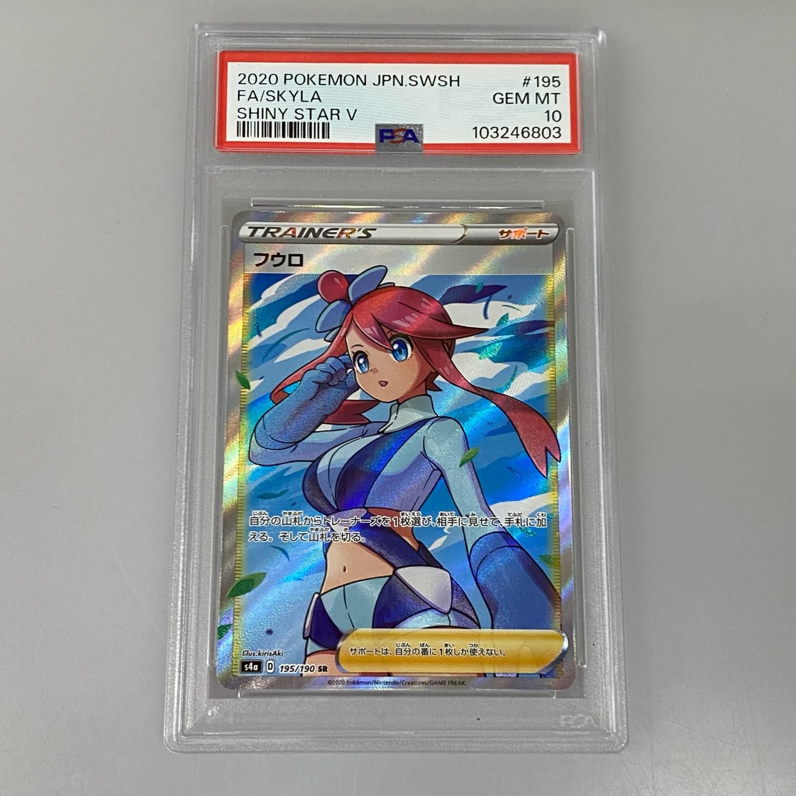 姫路東店】【中古】 ポケモンカード SR)フウロ S4a 195/190 PSA10