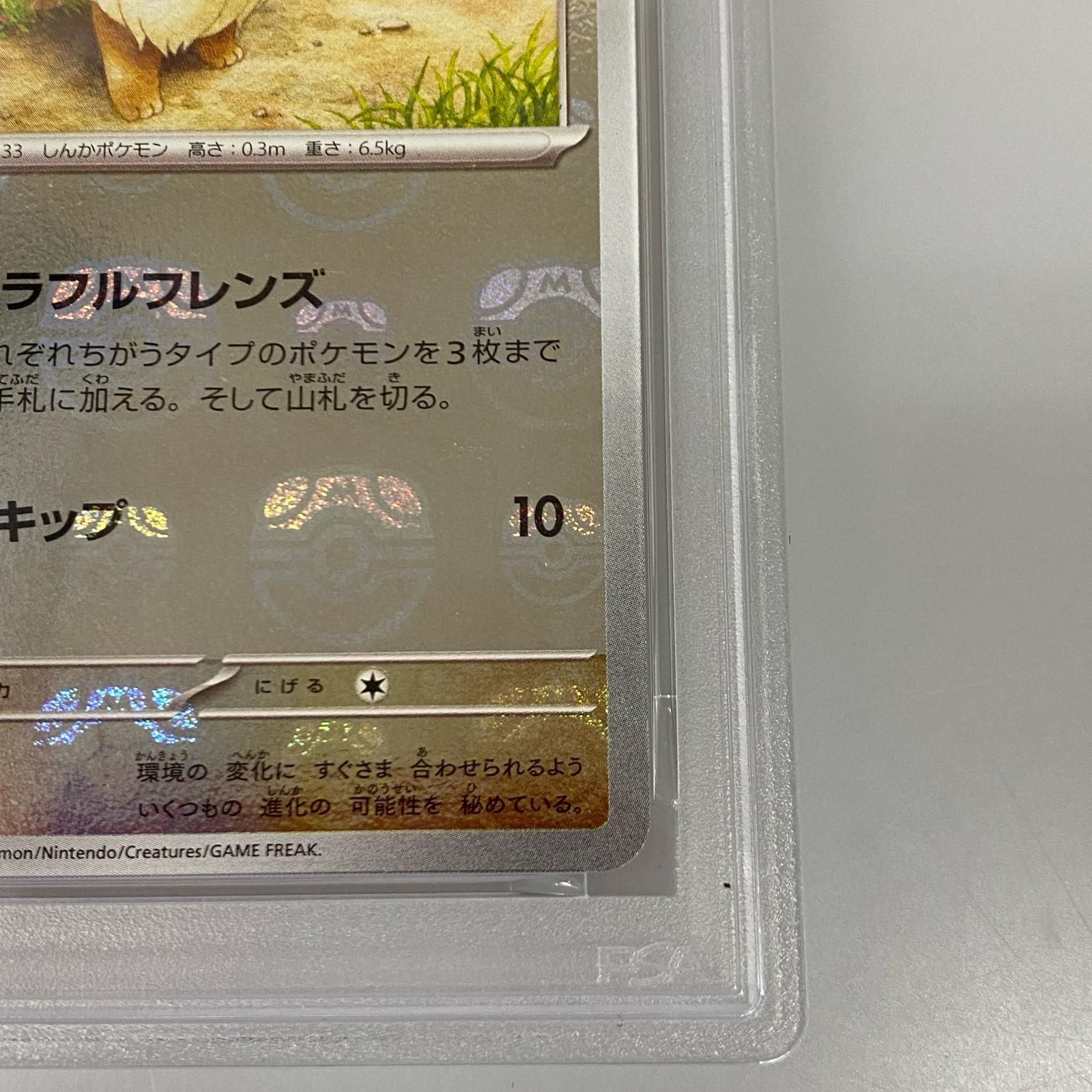 姫路東店】【中古】 ポケモンカード C)イーブイ ミラー(マスターボール