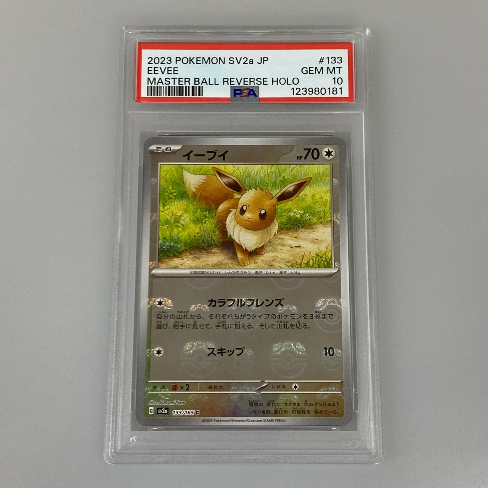 姫路東店】【中古】 ポケモンカード C)イーブイ ミラー(マスターボール