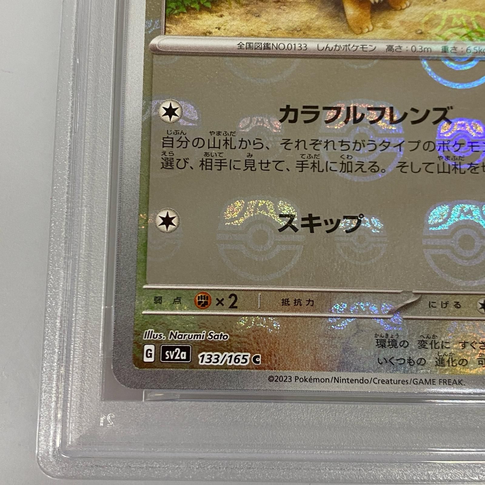 姫路東店】【中古】 ポケモンカード C)イーブイ ミラー(マスターボール