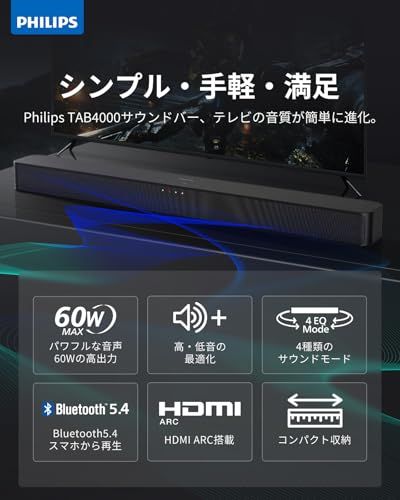 Philips フィリップス サウンドバー テレビ用 PC スピーカー Soundbar TV Bluetooth5.4搭載 スマホ ワイヤレス対応 音楽 ゲーム 映画 ニュース USB対応 HDMI ARC 対応 TAB4000 ARC搭載 p