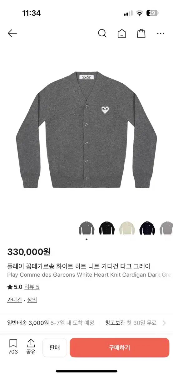 コム デ ギャルソン 白 ハート カーディガン DARK グレー