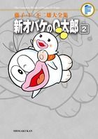 小学館のまんが文庫 オバケのQ太郎 全2巻 昭和41年 非貸本 小学館の