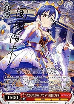 【】 ヴァイスシュヴァルツ ラブライブ! feat.スクールアイドルフェスティバル Vol.3 6th 衣装のおかげです 園田 海未 箔押しサイン三森すずこ LL