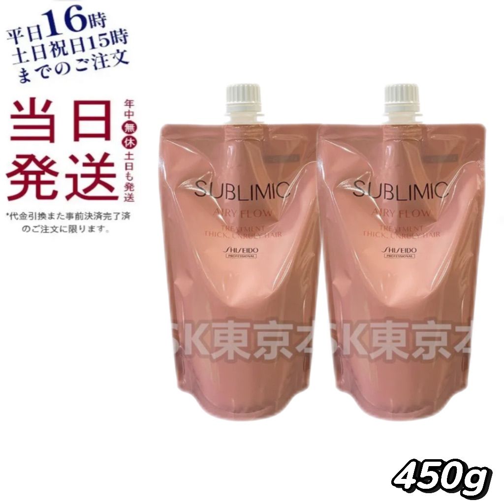 2個セット 資生堂 サブリミック エアリーフロー トリートメント T 450g 詰替 母の日