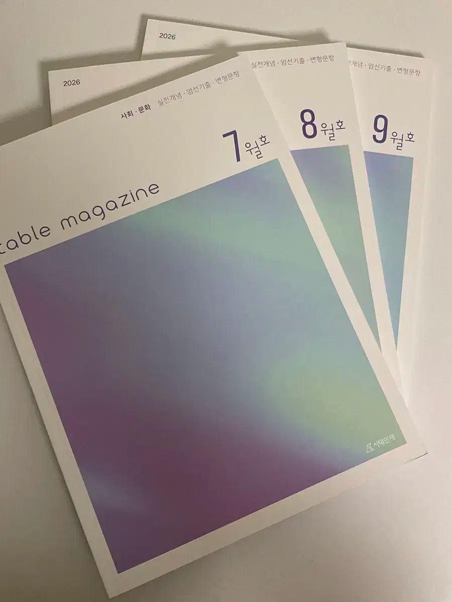 2026 時代人材 社会文化 テーブル MAGAZINE テーブルMAGAZINE 全巻