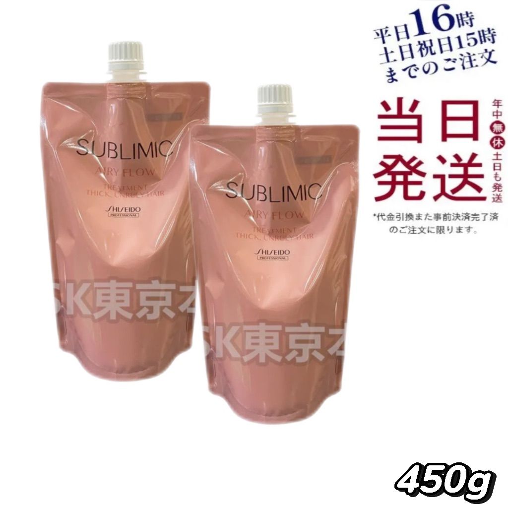 2個セット 資生堂 サブリミック エアリーフロー トリートメント T 詰め替え 450g 父の日