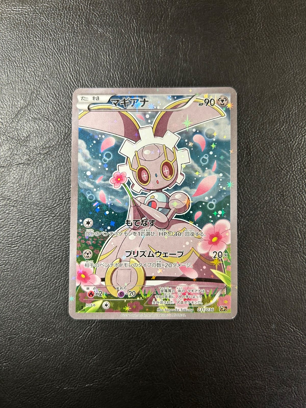 マギアナ 031/036 CP5 - メルカリ