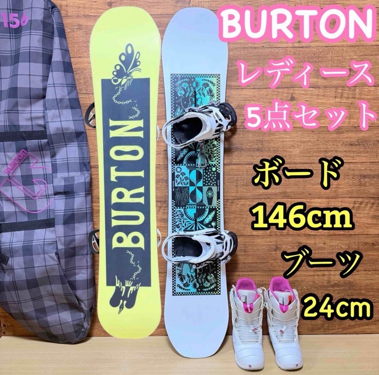 BURTON バートン レディース スノーボード 5点セット ボード146cm バインディング 21〜24cm ブーツ 24cm かわいい 22年モデル
