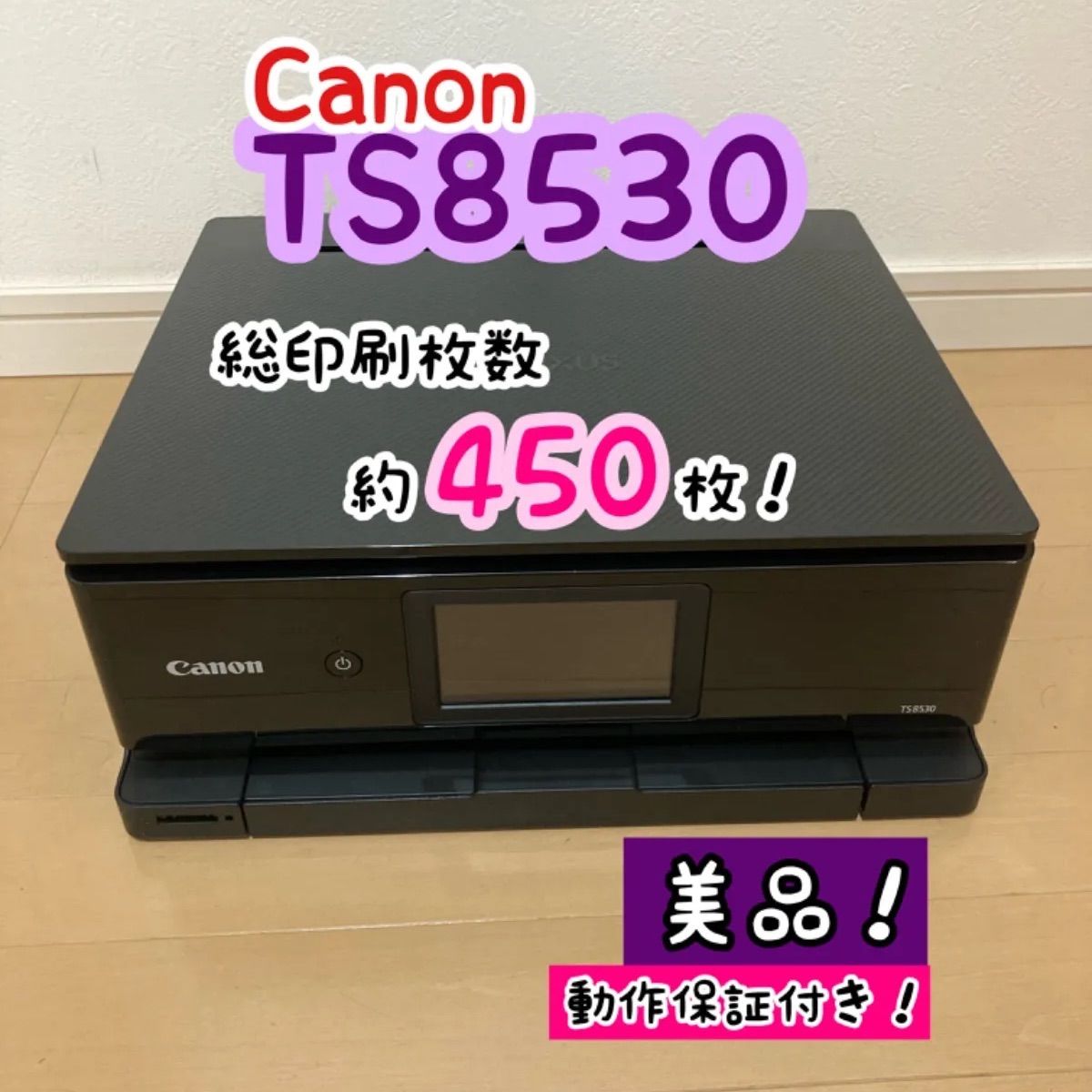 Canon PIXUS インクジェットプリンター 複合機 TS8530 ブラック BCI330 BCI331